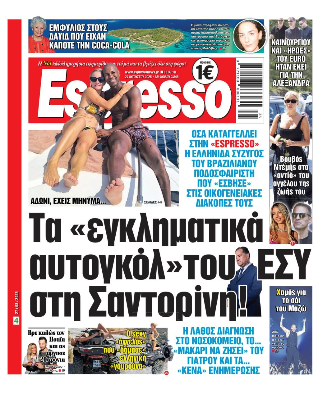 Τετάρτη 27/08/2025