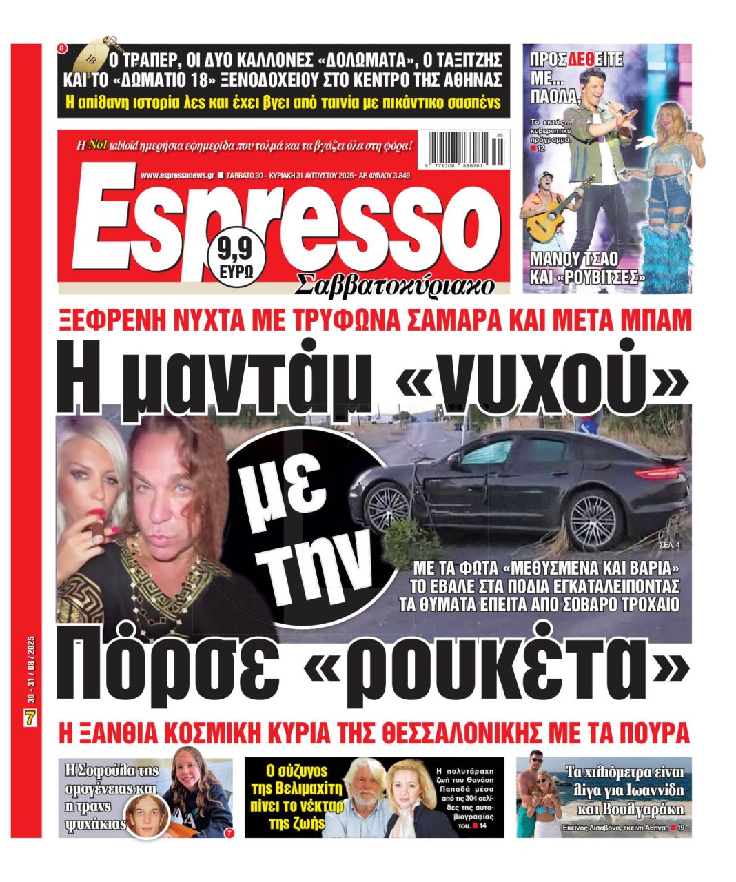 Σάββατο 30/08/2025