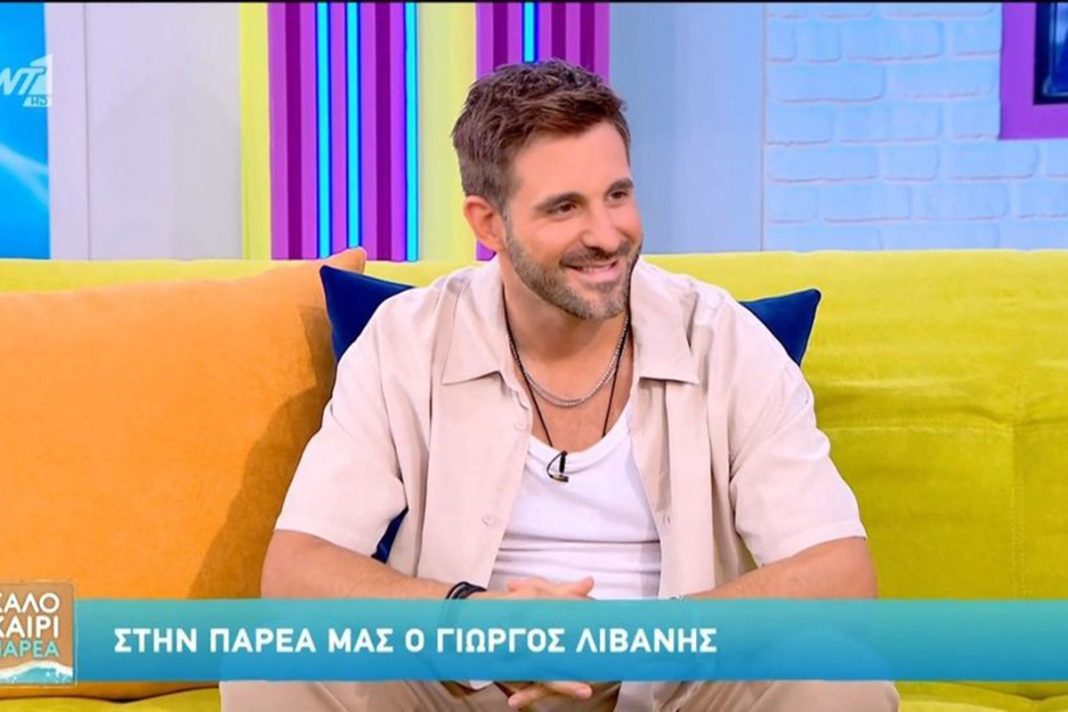 Γιώργος Λιβάνης: «Το όνειρό μου είναι μια πολυμελής οικογένεια»