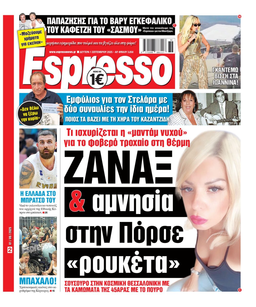 Δευτέρα 01/09/2025