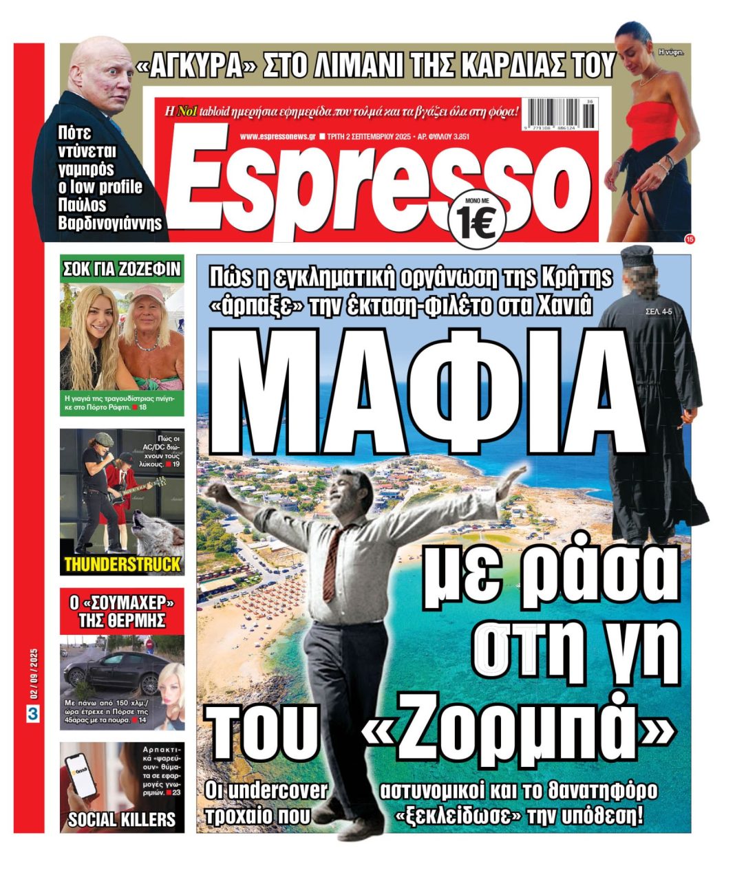 Τρίτη 02/09/2025