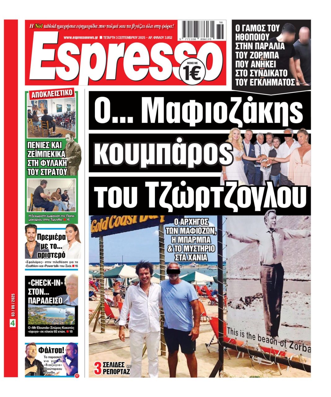 Τετάρτη 03/09/2025