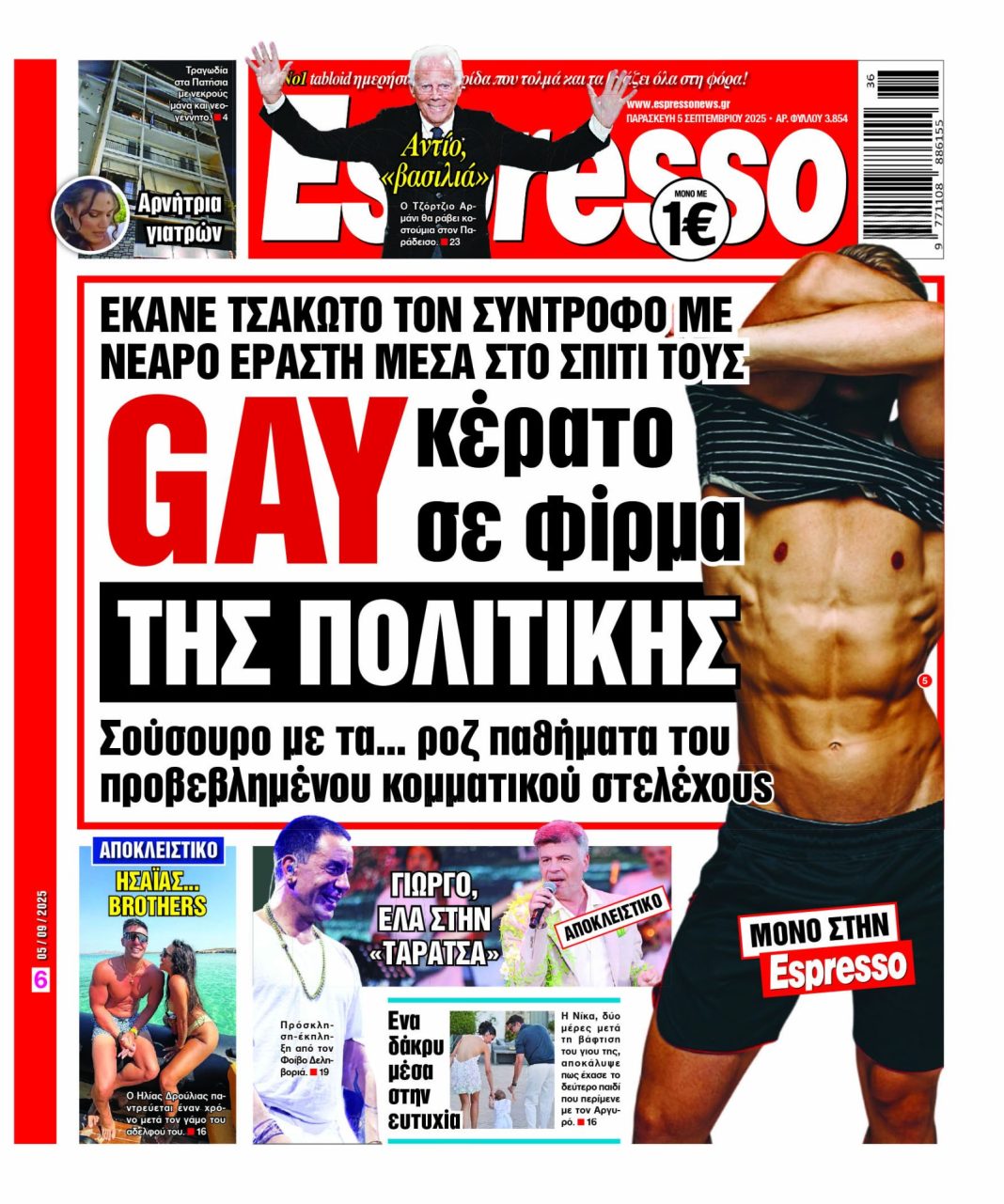Παρασκευή 05/09/2025