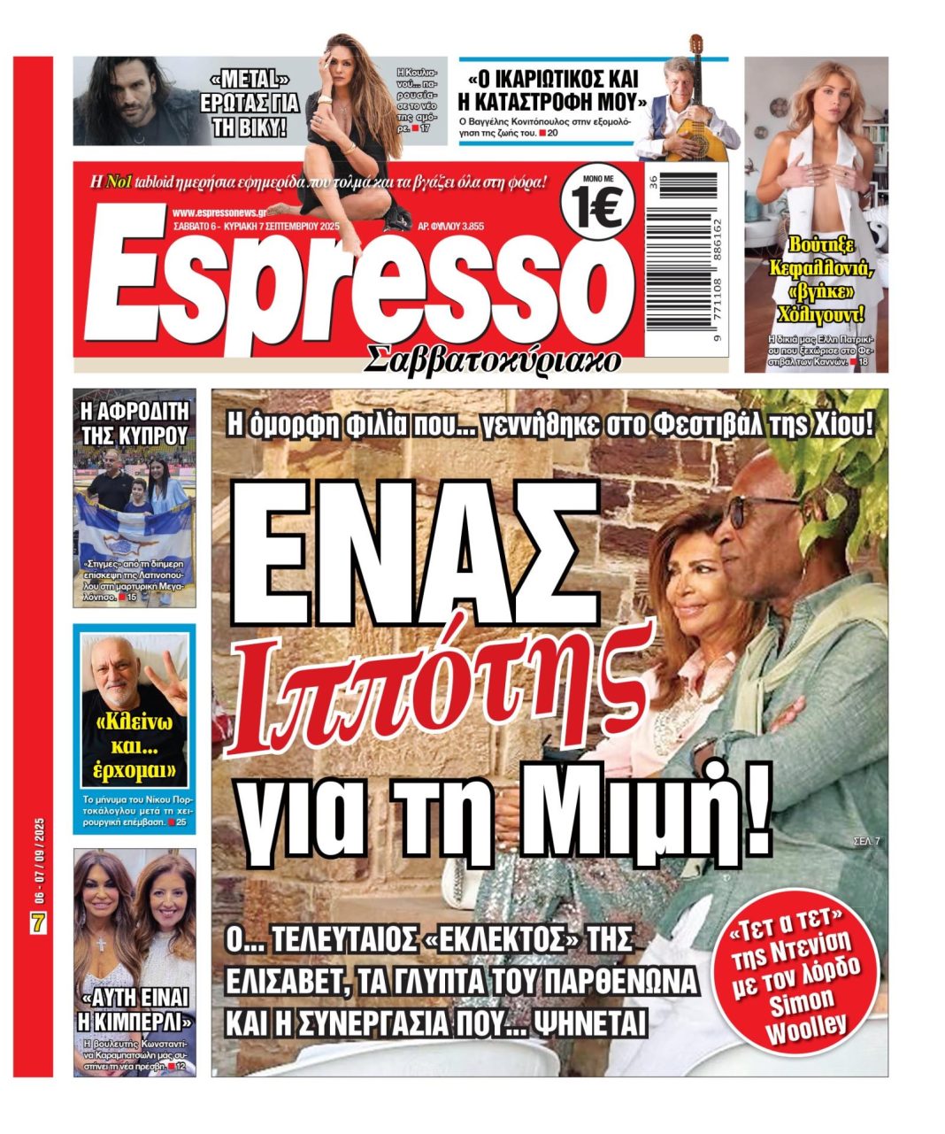 Σάββατο 06/09/2025