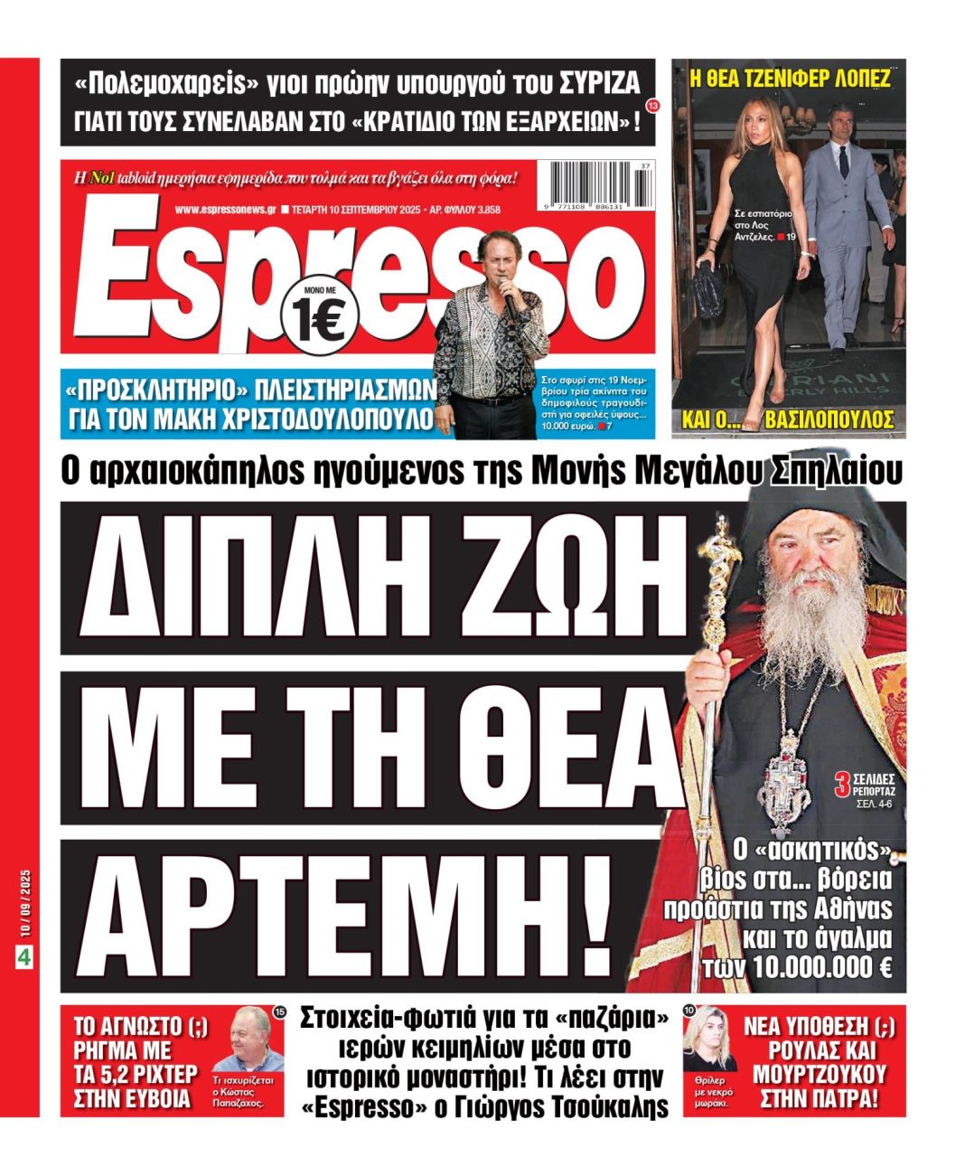 Τετάρτη 10/09/2025