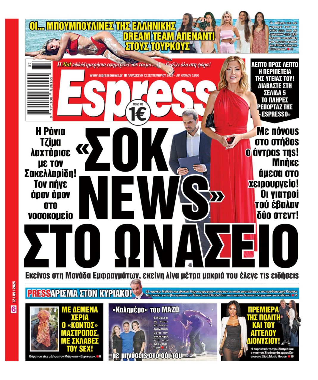 Παρασκευή 12/09/2025