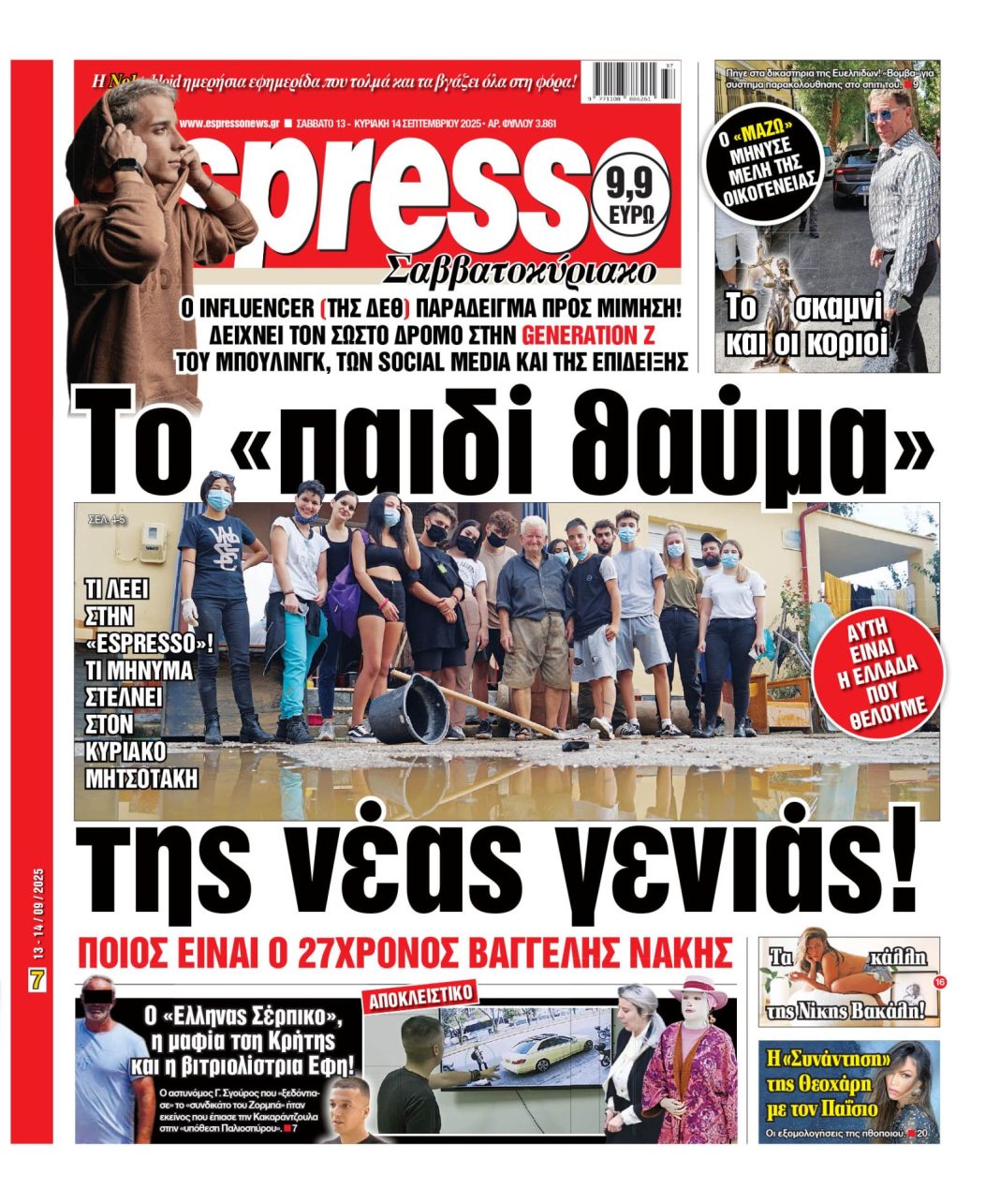 Σάββατο 13/09/2025