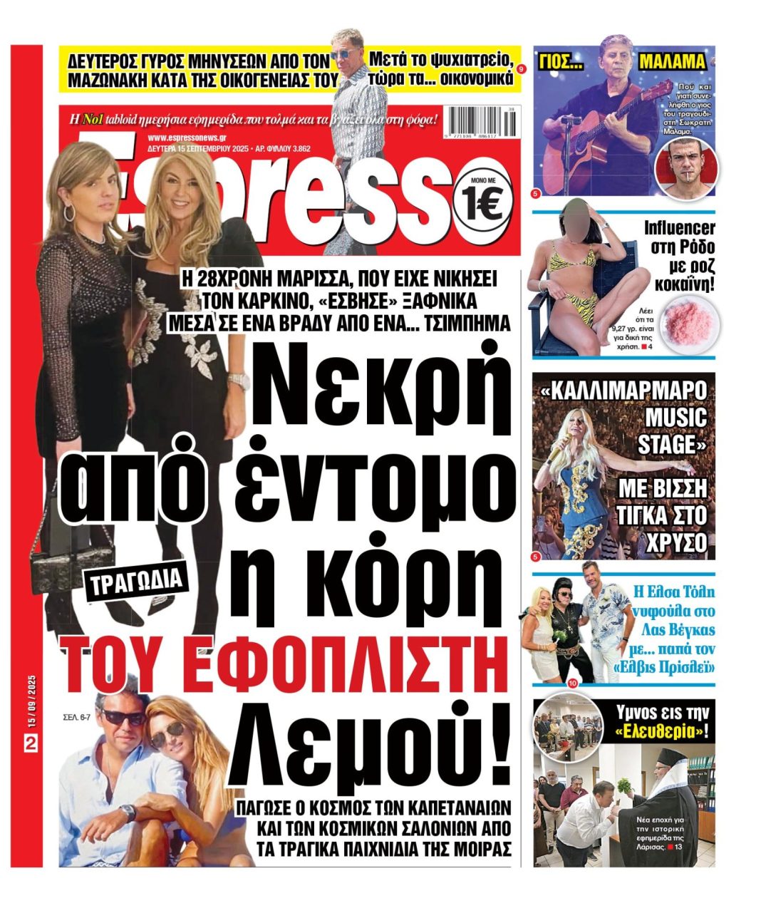 Δευτέρα 15/09/2025