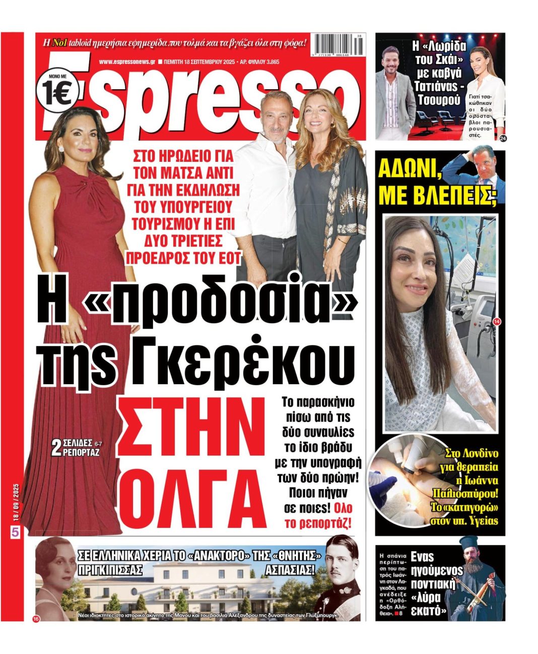 Πέμπτη 18/09/2025