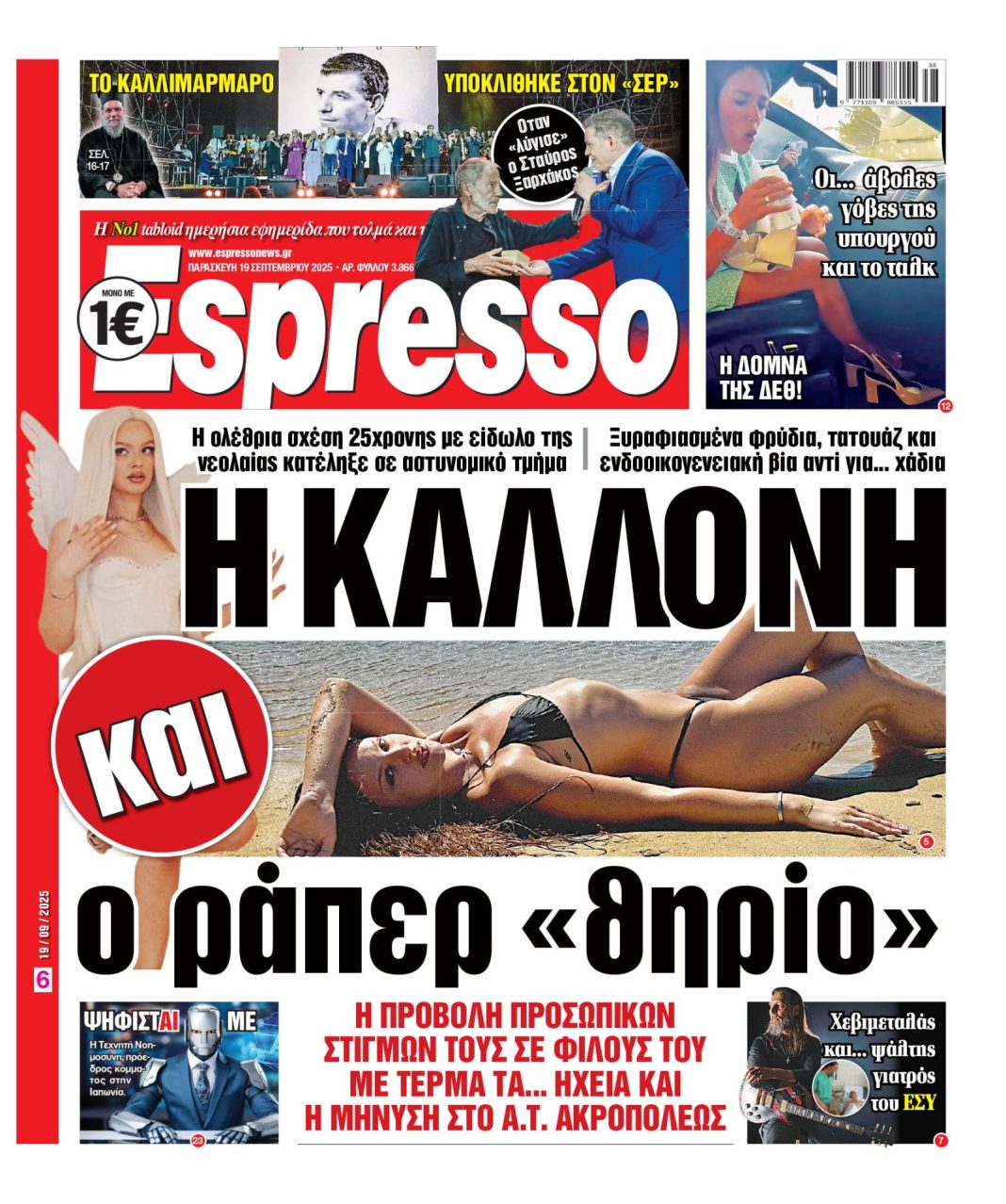 Παρασκευή 19/09/2025