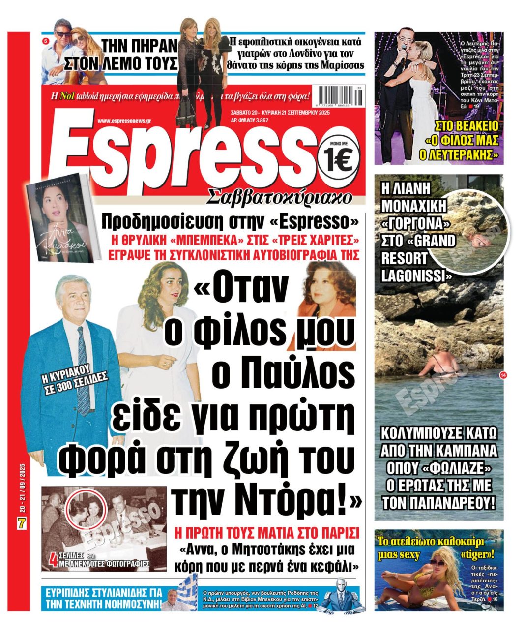 Σάββατο 20/09/2025