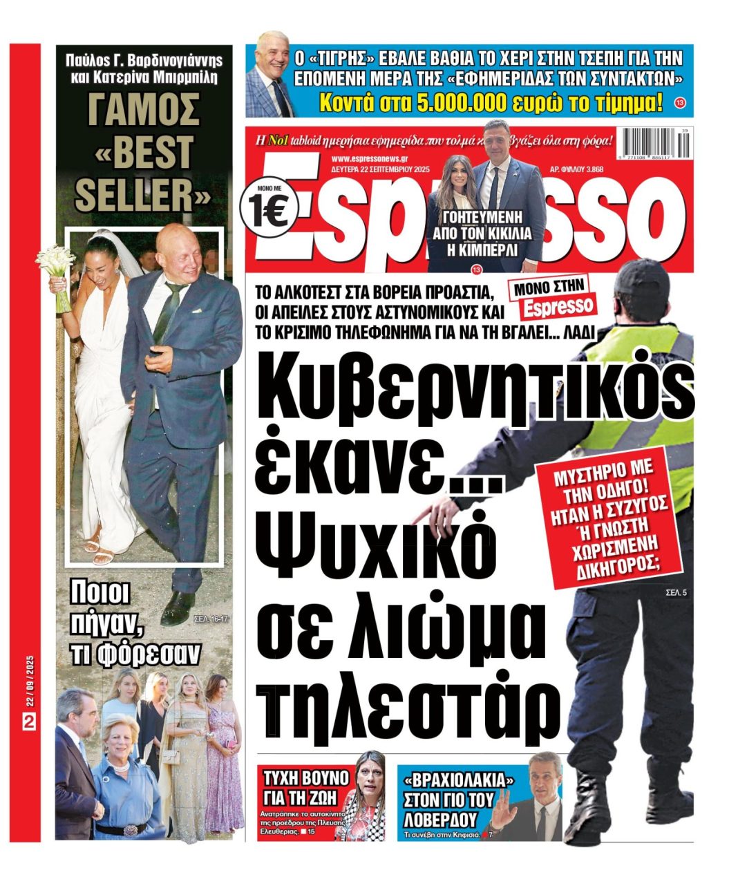 Δευτέρα 22/09/2025