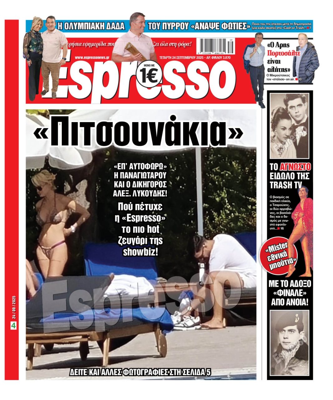 Τετάρτη 24/09/2025