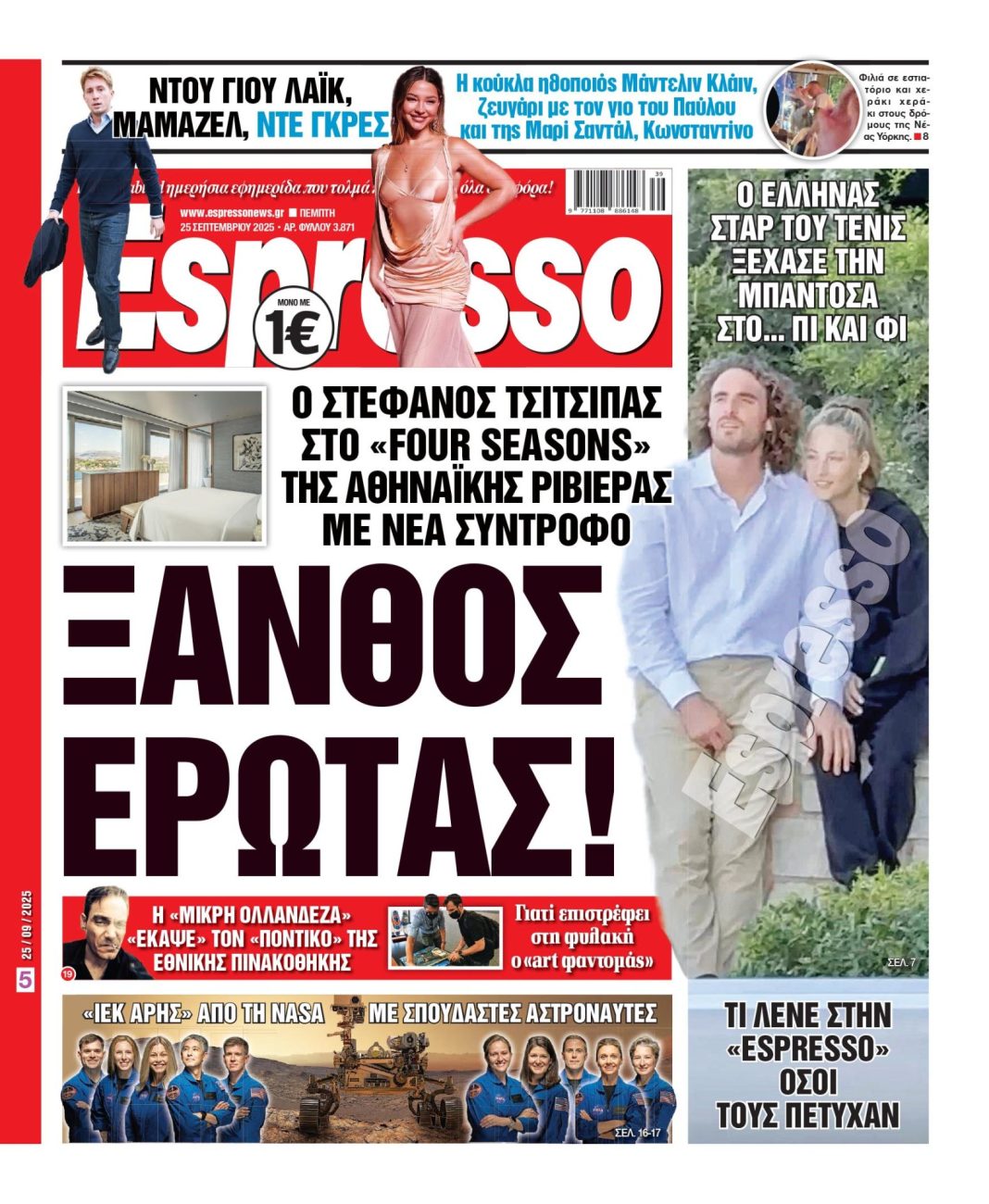 Πέμπτη 25/09/2025