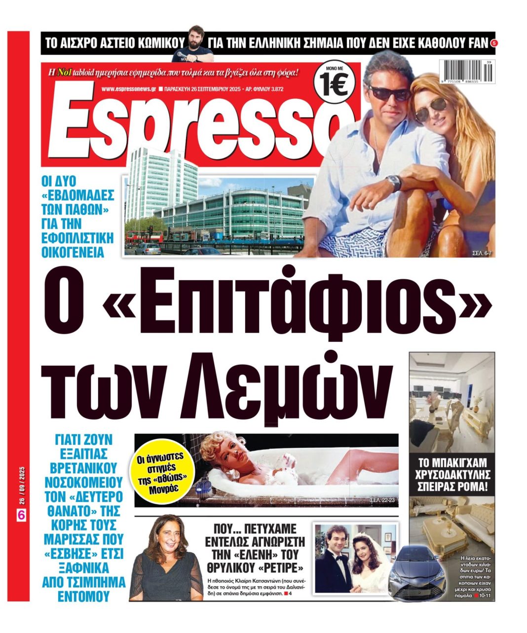 Παρασκευή 26/09/2025