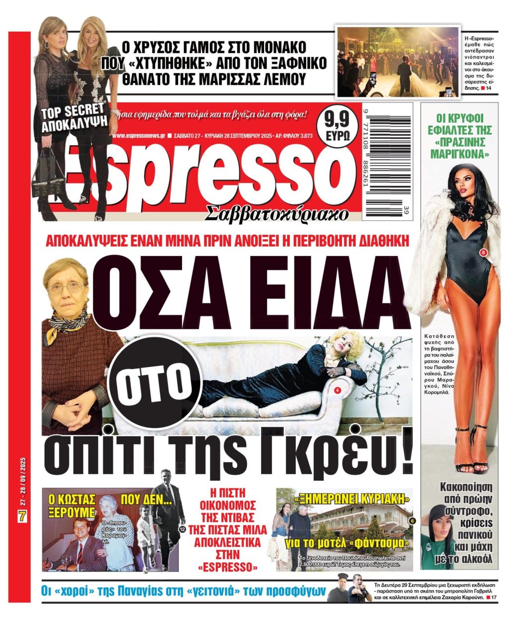 Σάββατο 27/09/2025
