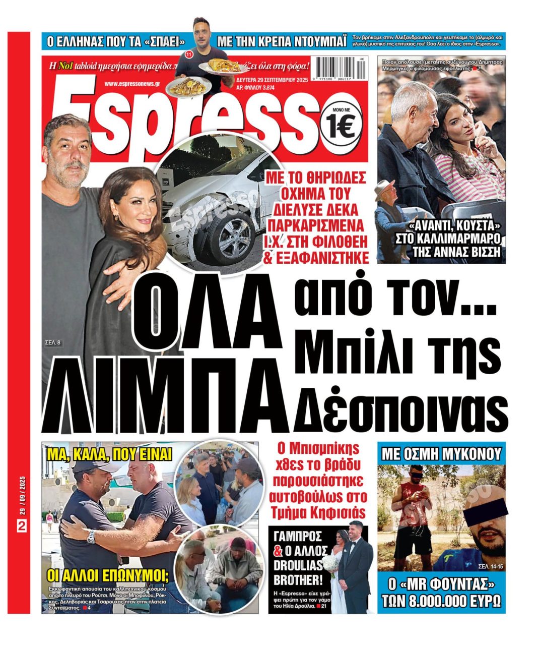 Δευτέρα 29/09/2025