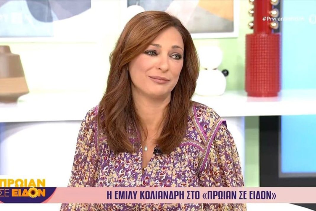 Έμιλυ Κολιανδρή: «Έχω ένα χούι, παίρνω δώρα και τα αλλάζω»