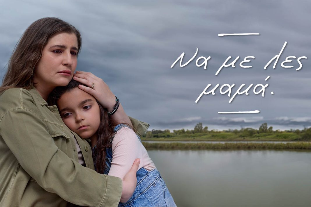 «Nα με λες μαμά»: Η πρεμιέρα που θα καθηλώσει!