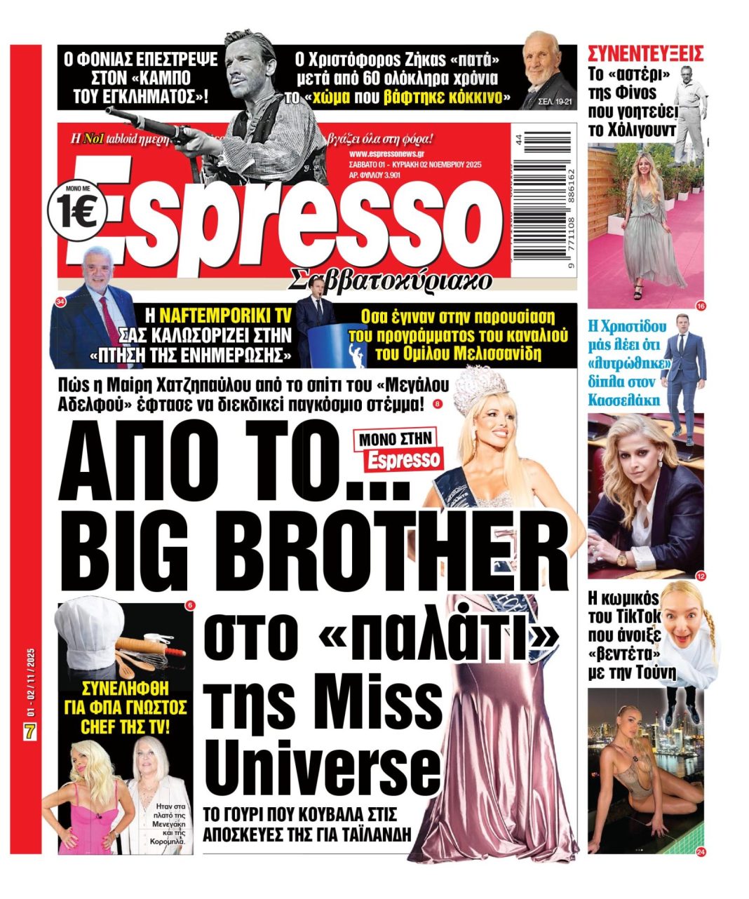 Σάββατο 01/11/2025
