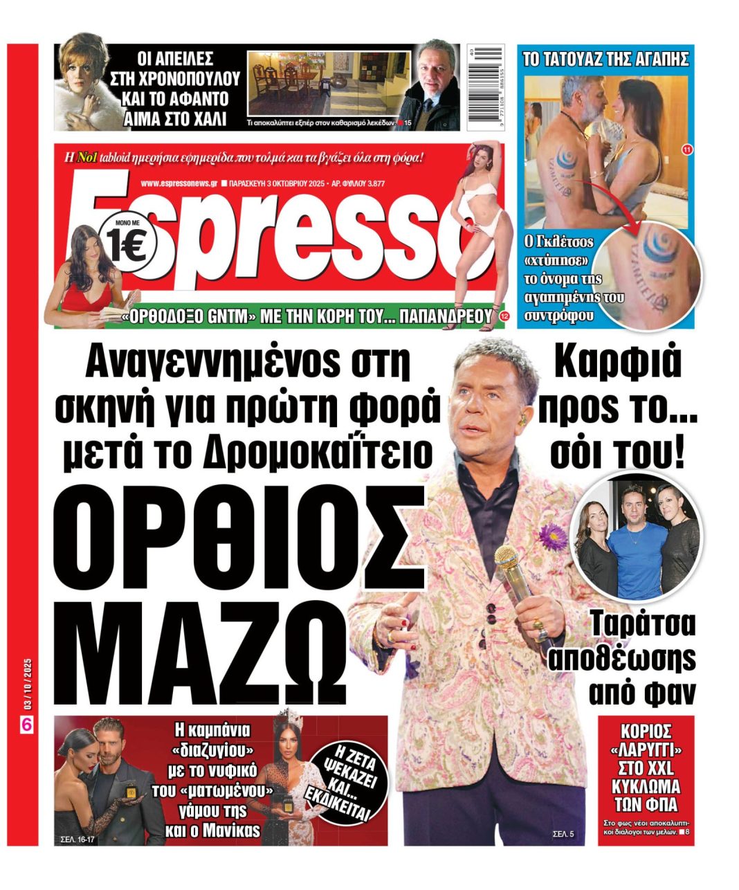 Παρασκευή 03/10/2025