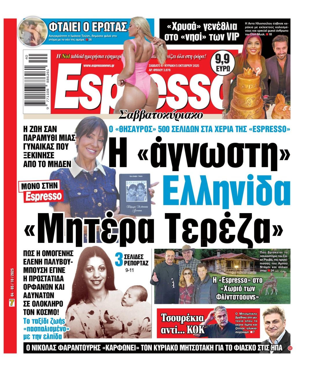 Σάββατο 04/10/2025