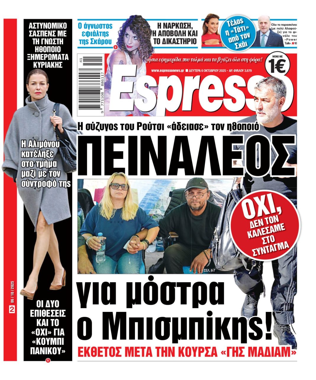 Δευτέρα 06/10/2025