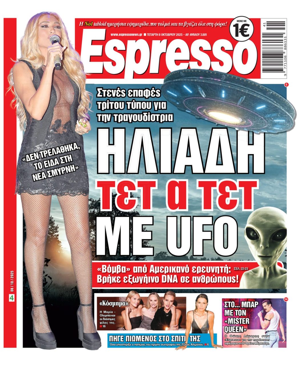 Τετάρτη 08/10/2025