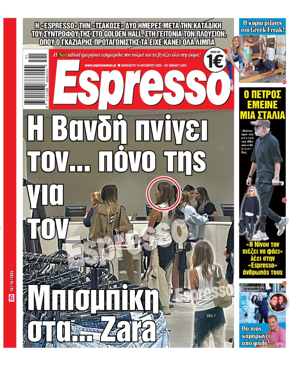 Παρασκευή 10/10/2025
