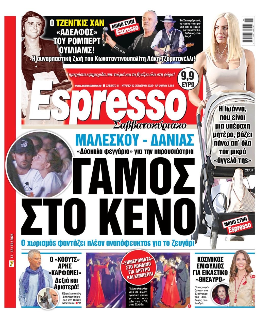 Σάββατο 11/10/2025
