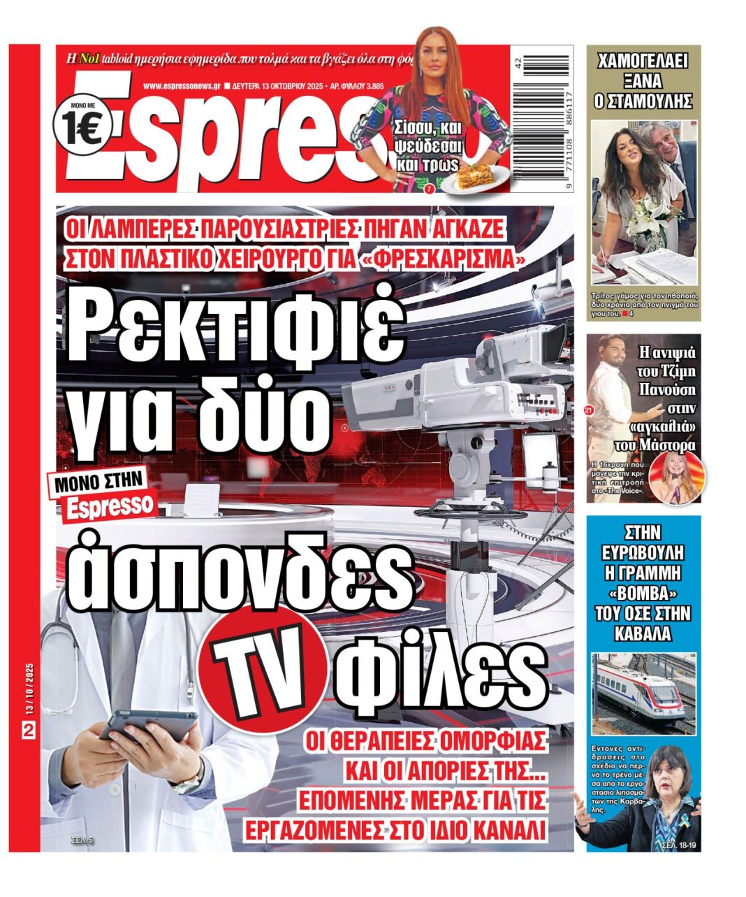 Δευτέρα 13/10/2025