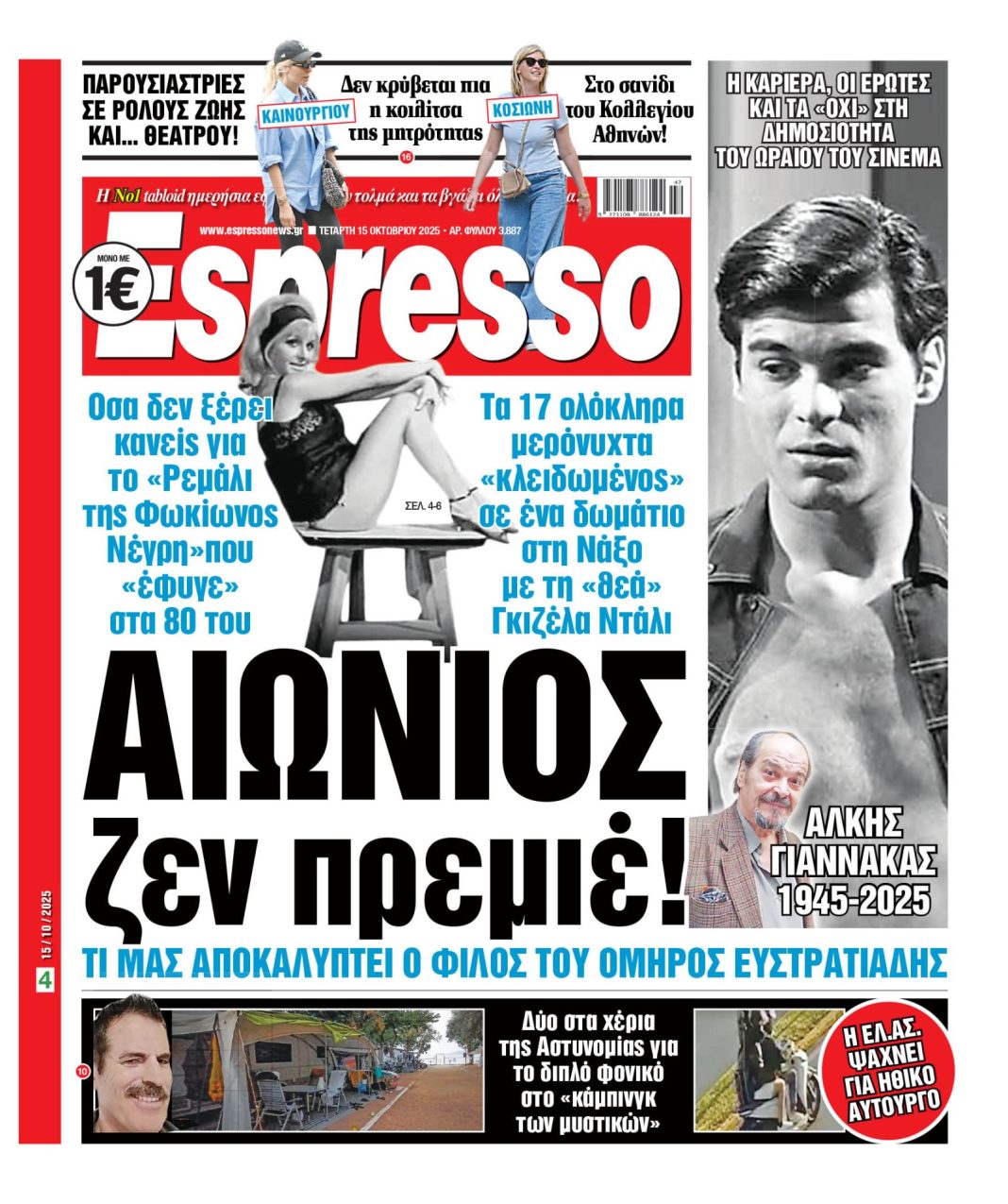 Τετάρτη 15/10/2025