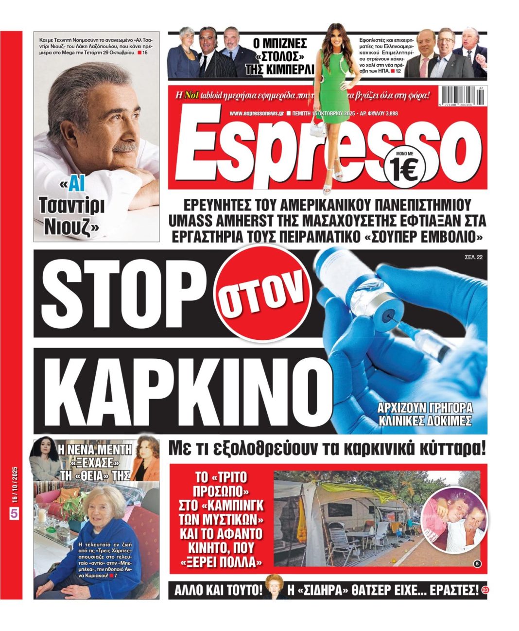 Πέμπτη 16/10/2025