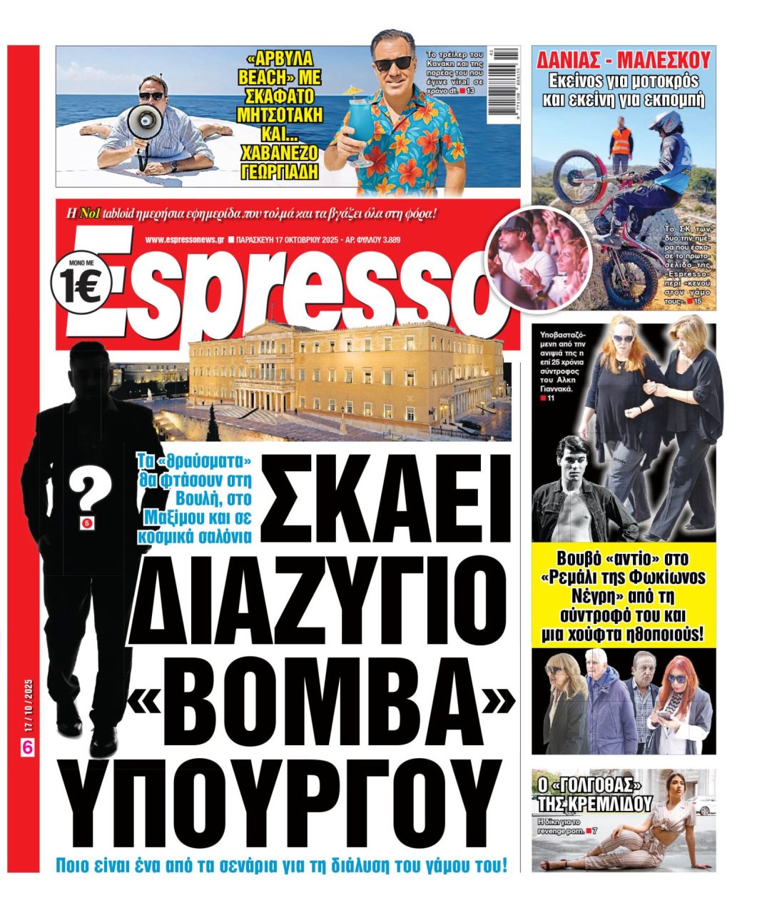 Παρασκευή 17/10/2025