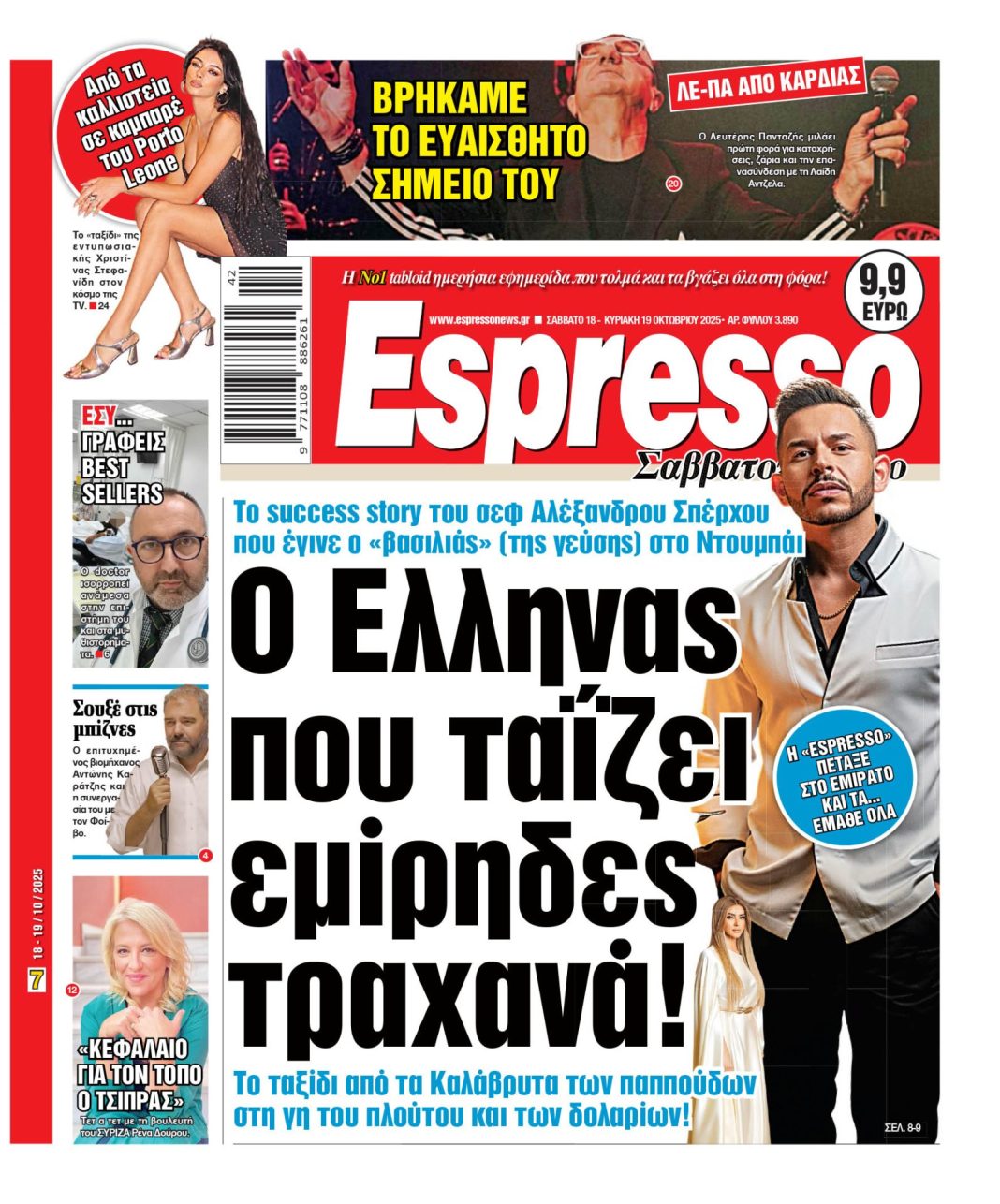 Σάββατο 18/10/2025