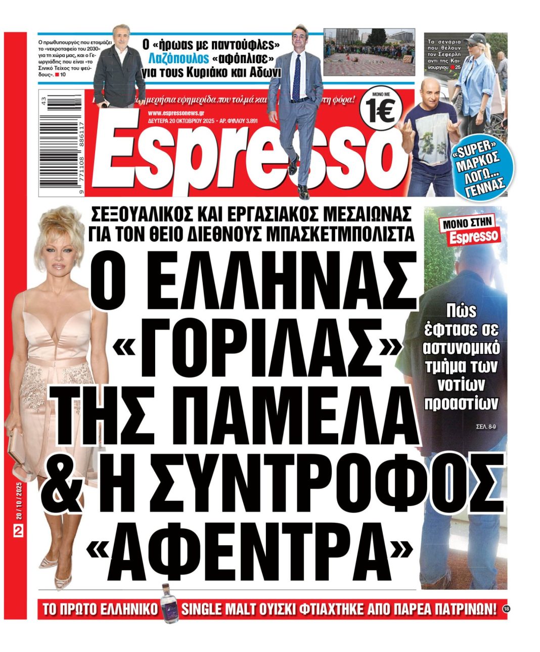 Δευτέρα 20/10/2025