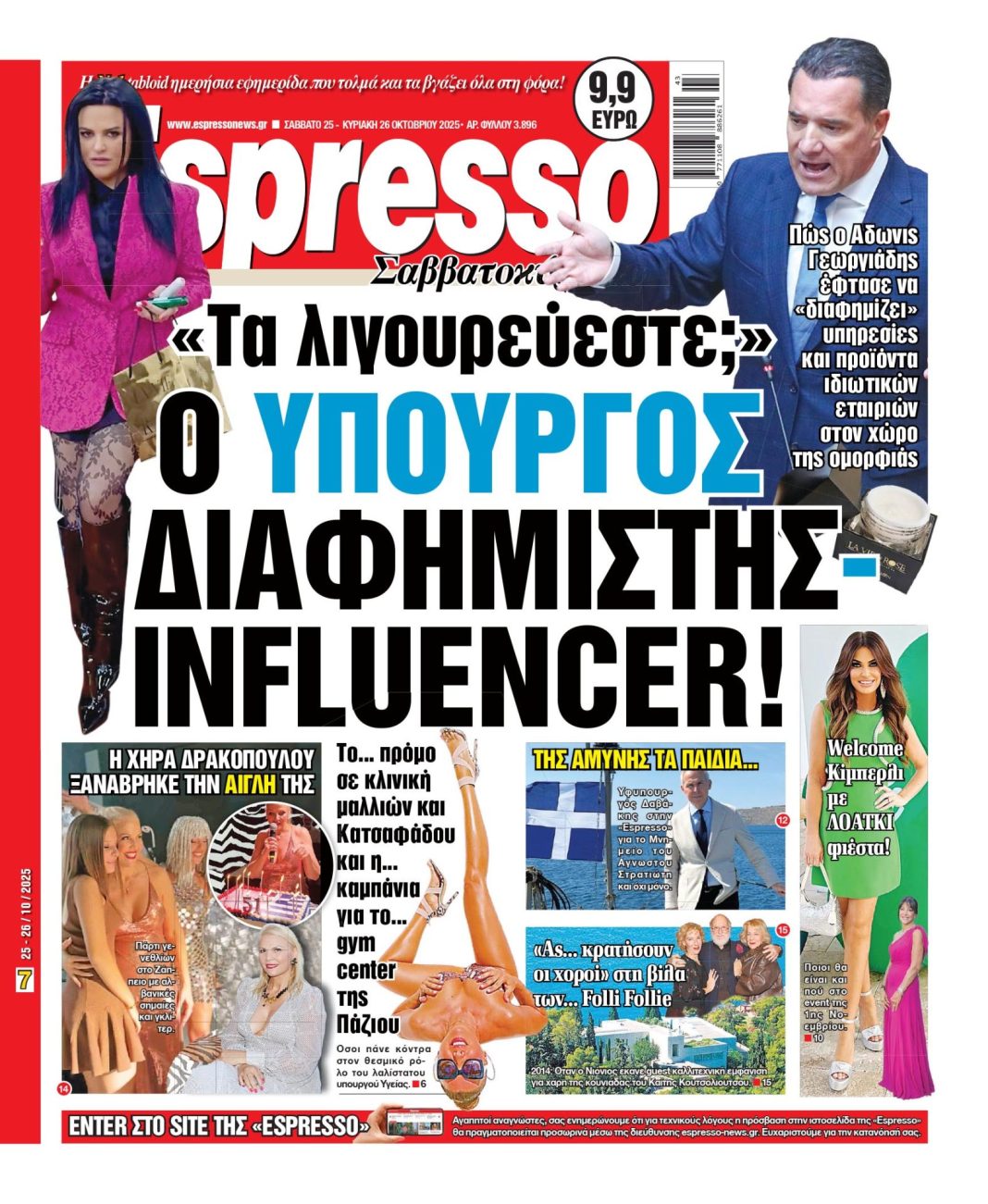 Σάββατο 25/10/2025