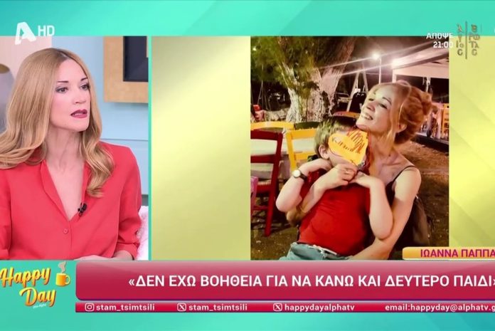 Ιωάννα Παππά: «Δεν έχω βοήθεια για να κάνω και δεύτερο παιδί»