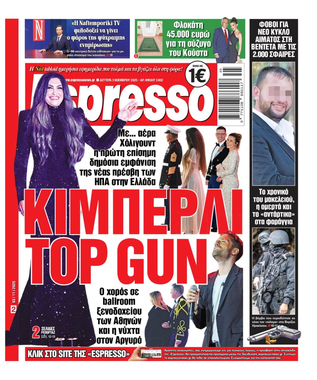 Δευτέρα 03/11/2025