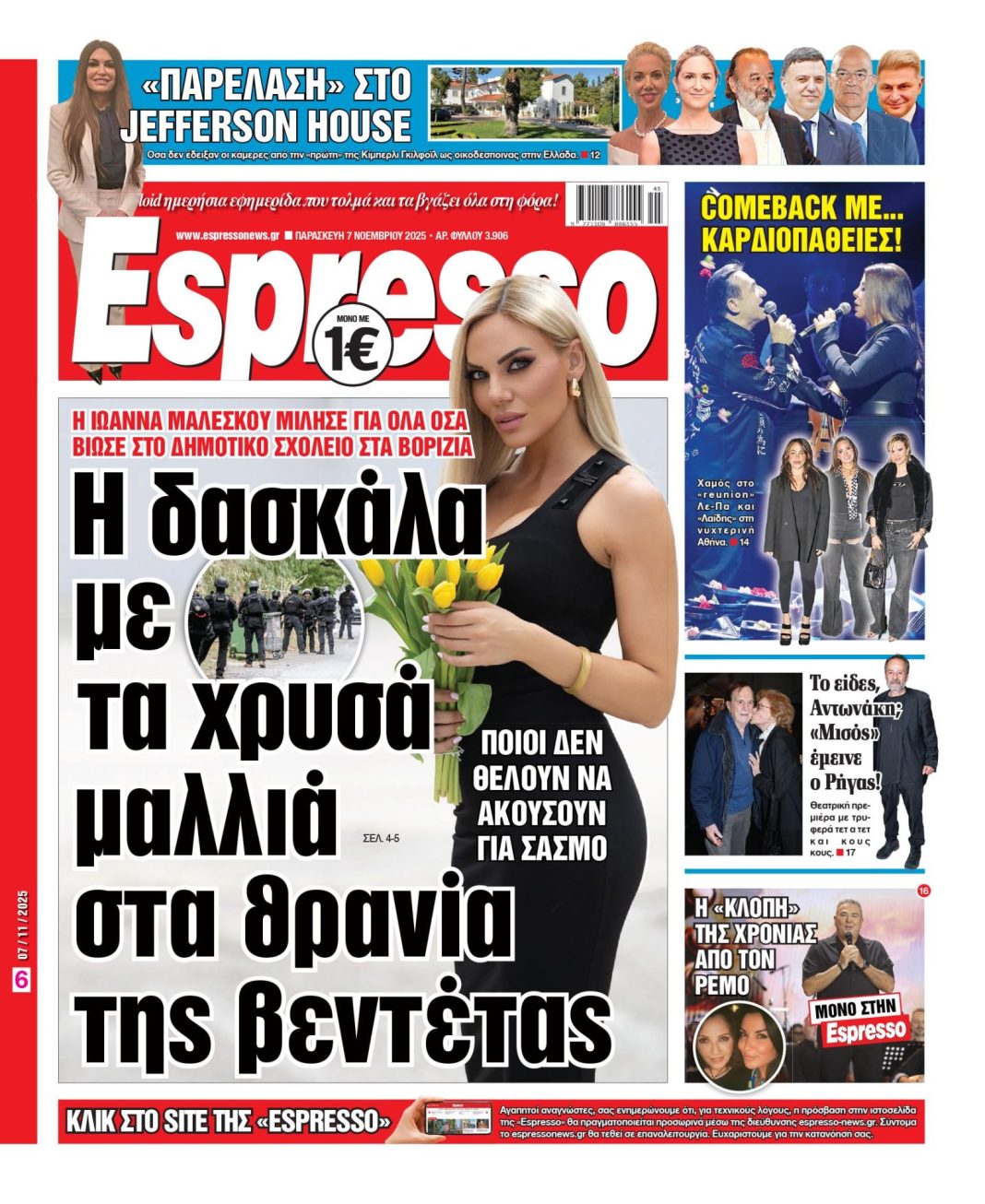 Παρασκευή 07/11/2025
