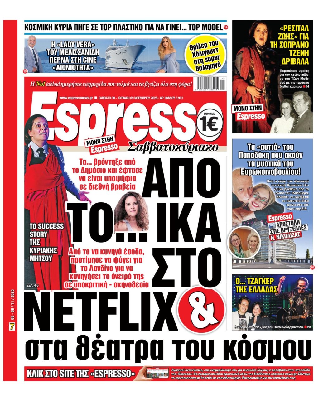 Σάββατο 08/11/2025