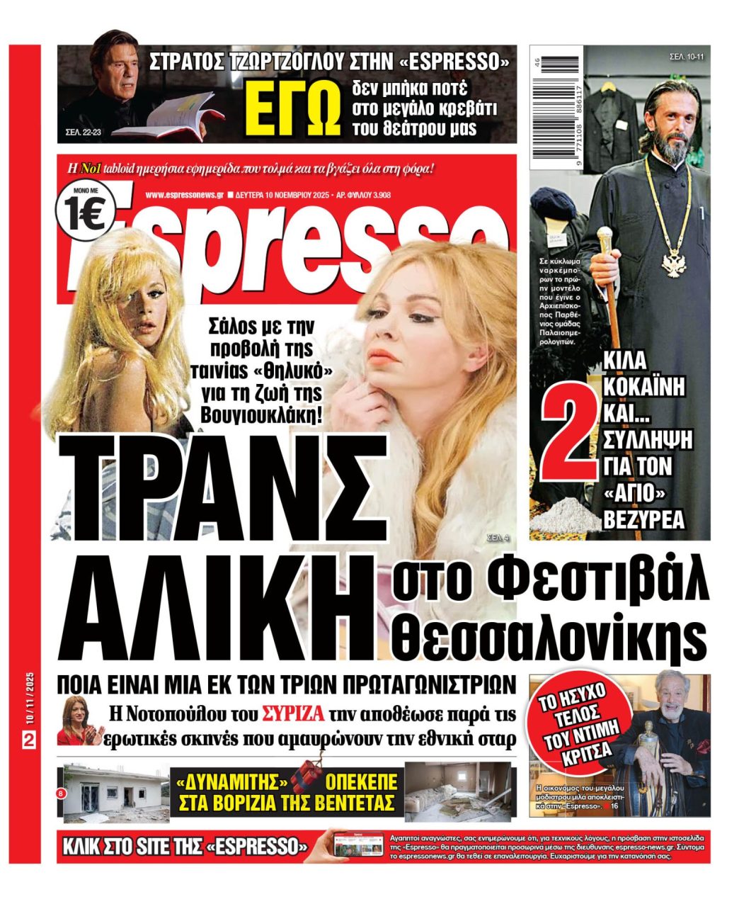 Δευτέρα 10/11/2025