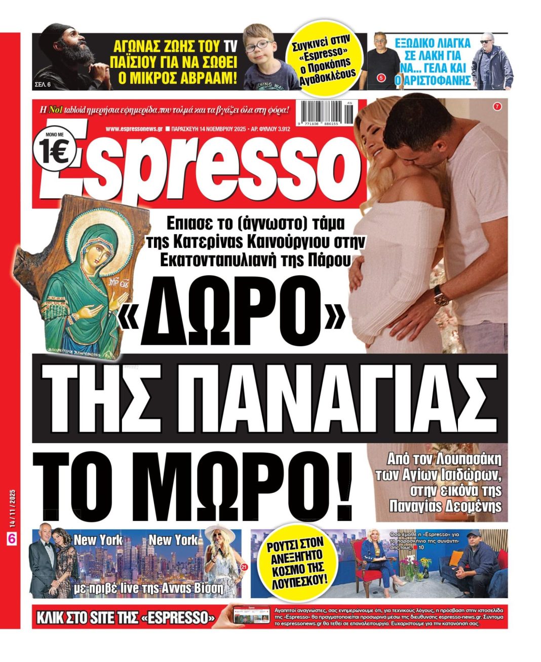 Παρασκευή 14/11/2025