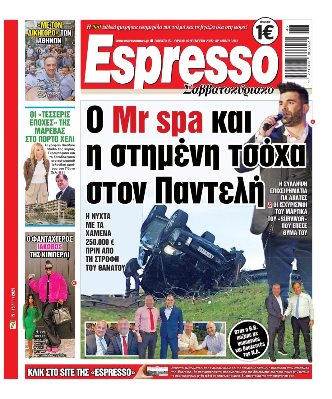 Σάββατο 15/11/2025