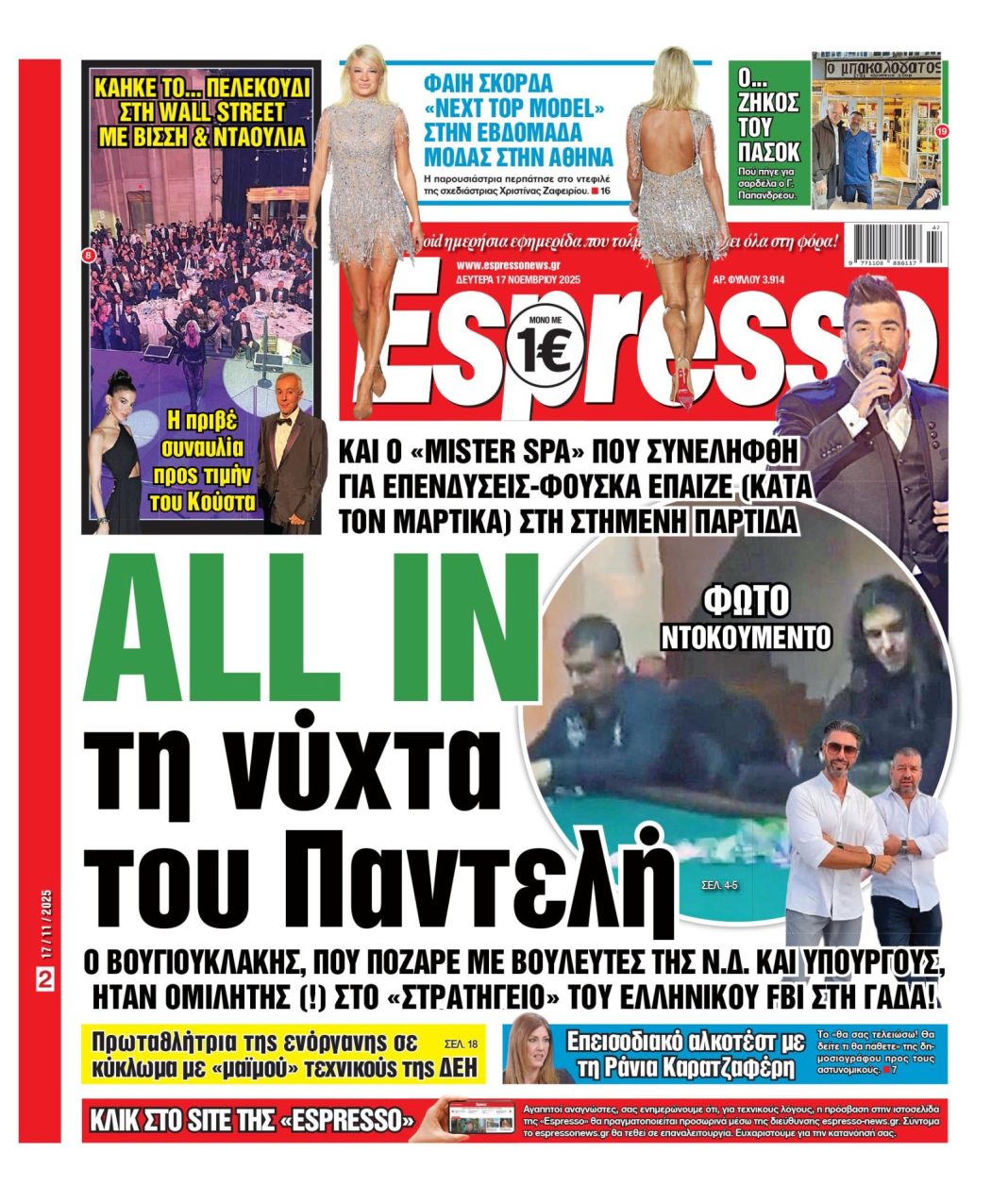 Δευτέρα 17/11/2025