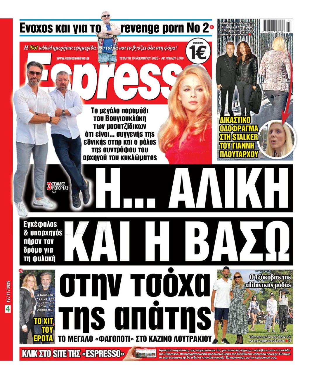 Τετάρτη 19/11/2025
