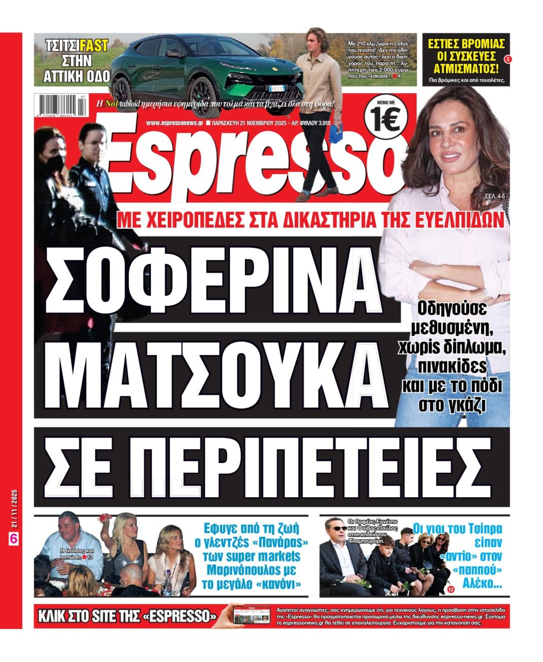 Παρασκευή 21/11/2025