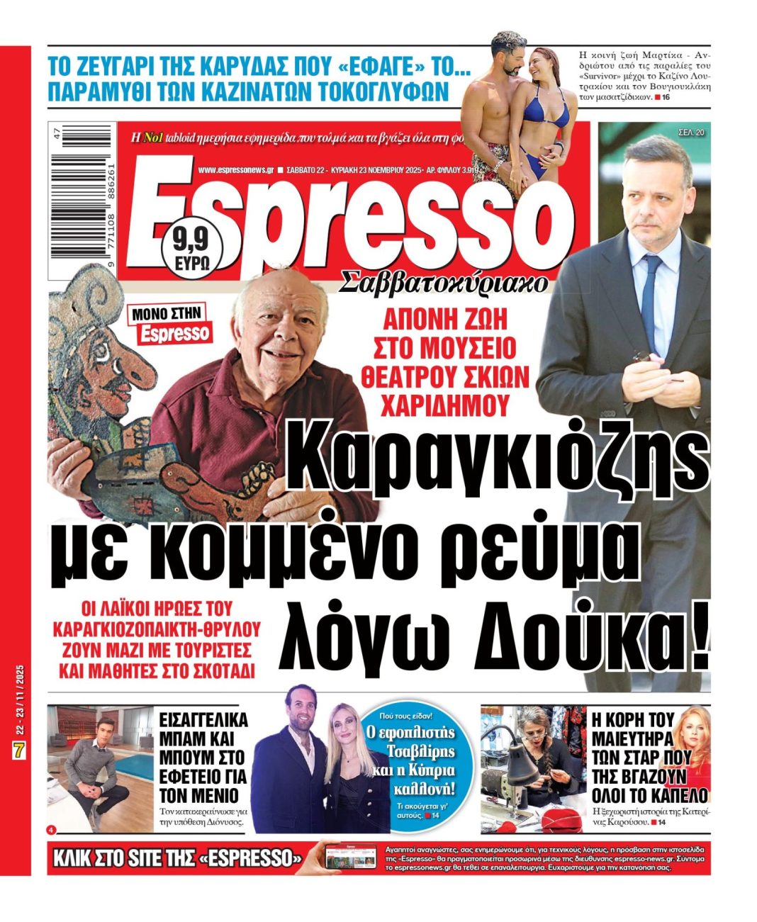 Σάββατο 22/11/2025