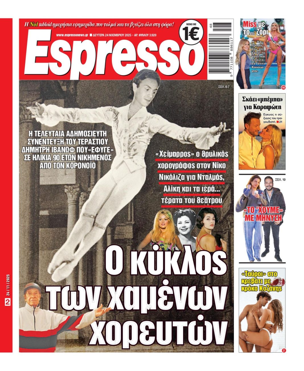 Δευτέρα 24/11/2025