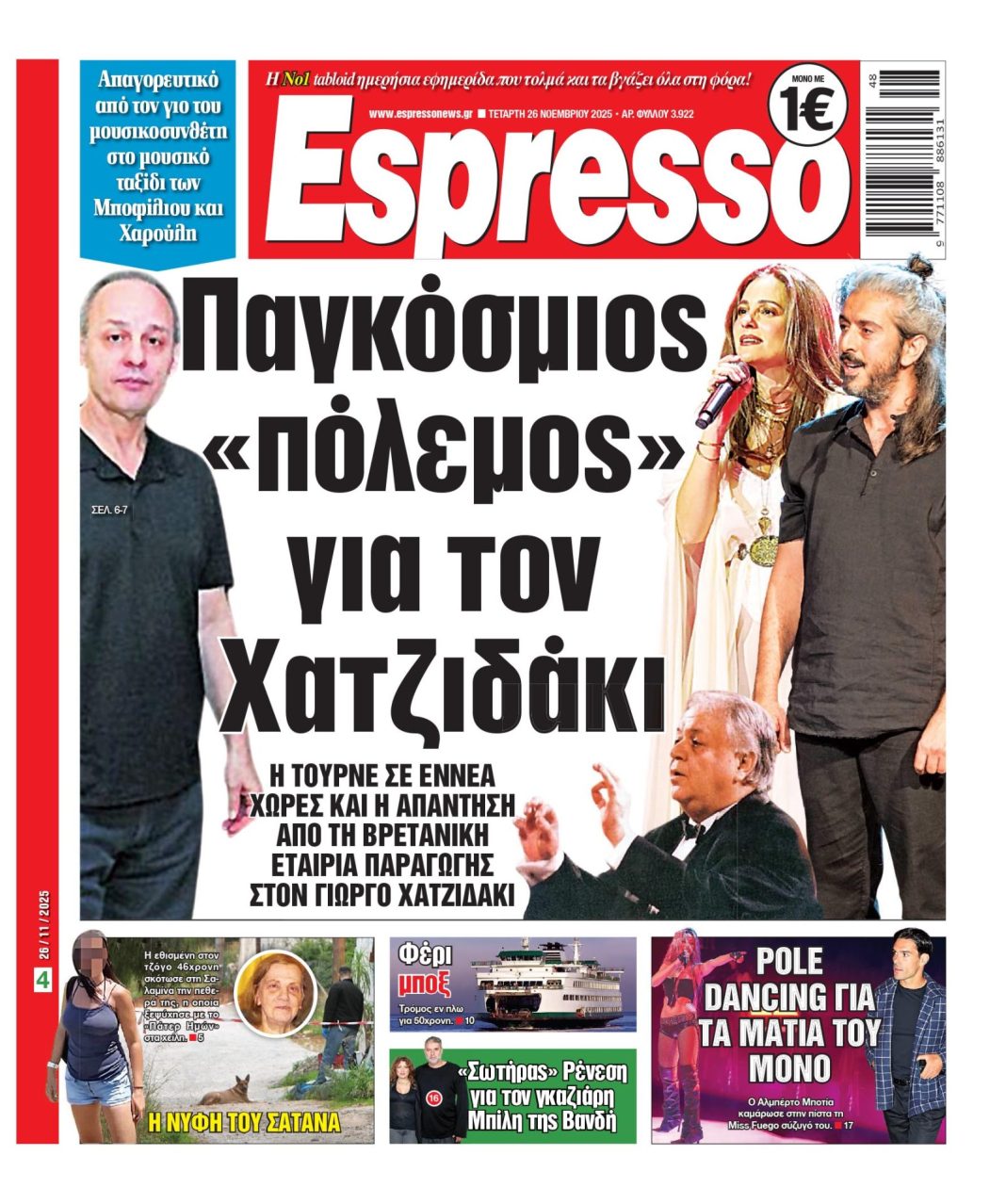Τετάρτη 26/11/2025